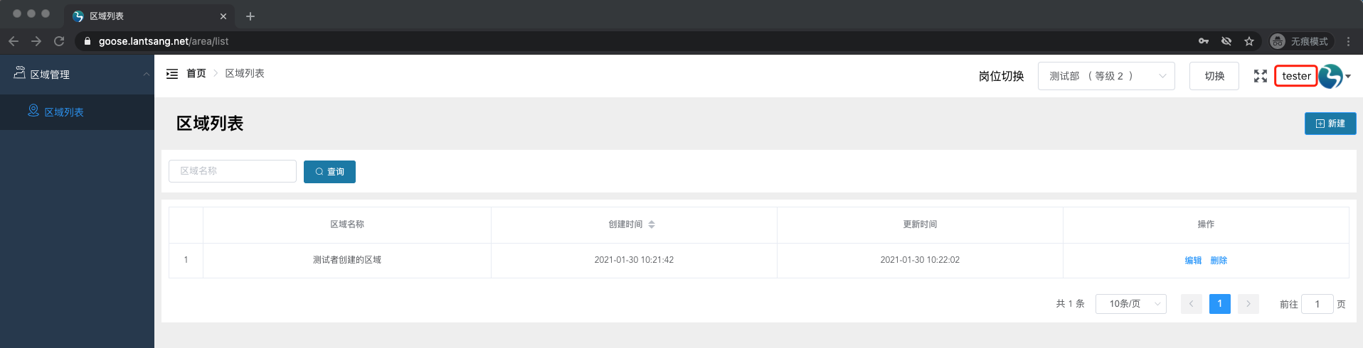 测试者管理的资源列表